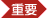 重要なお知らせ