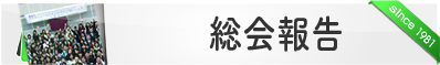 卒業生登録